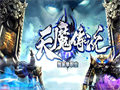筹码包让暗之双头魔疯疯癫癫输出